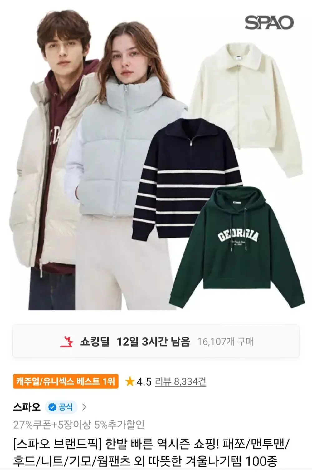 스파오 패딩조끼/맨투맨/후드/니트/기모/웜팬츠
