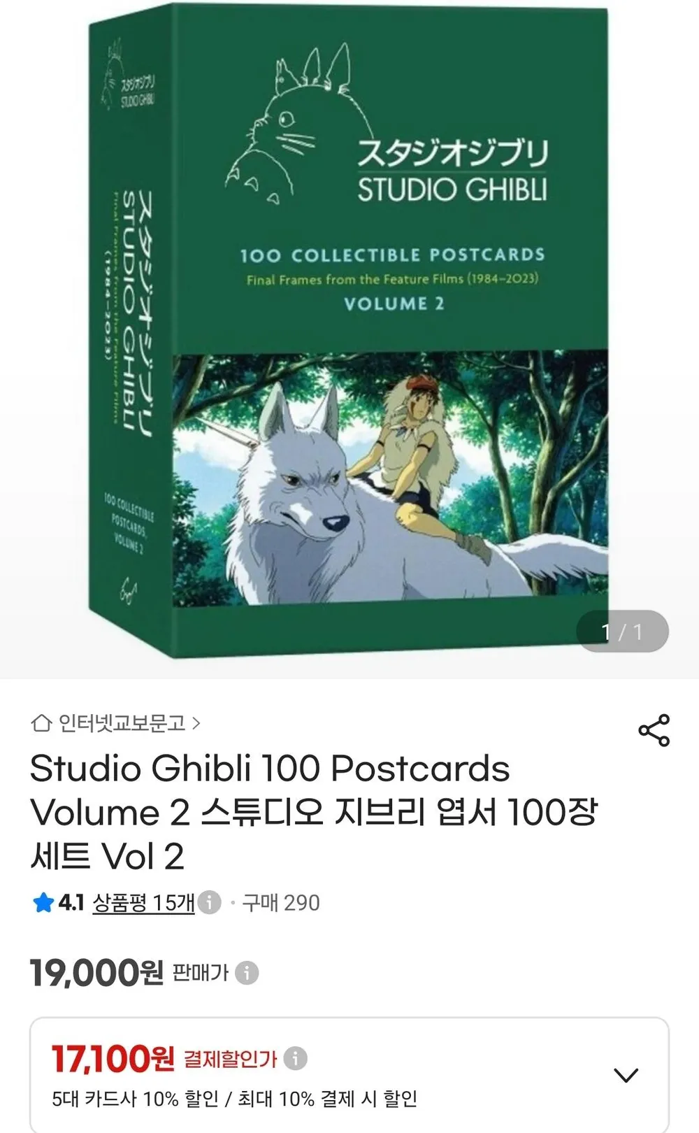 스튜디오 지브리 엽서 100장 세트