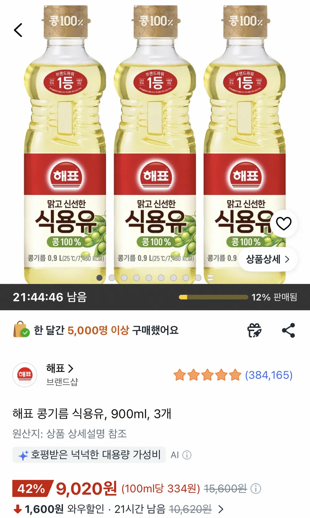 해표 콩기름 900ml 3개