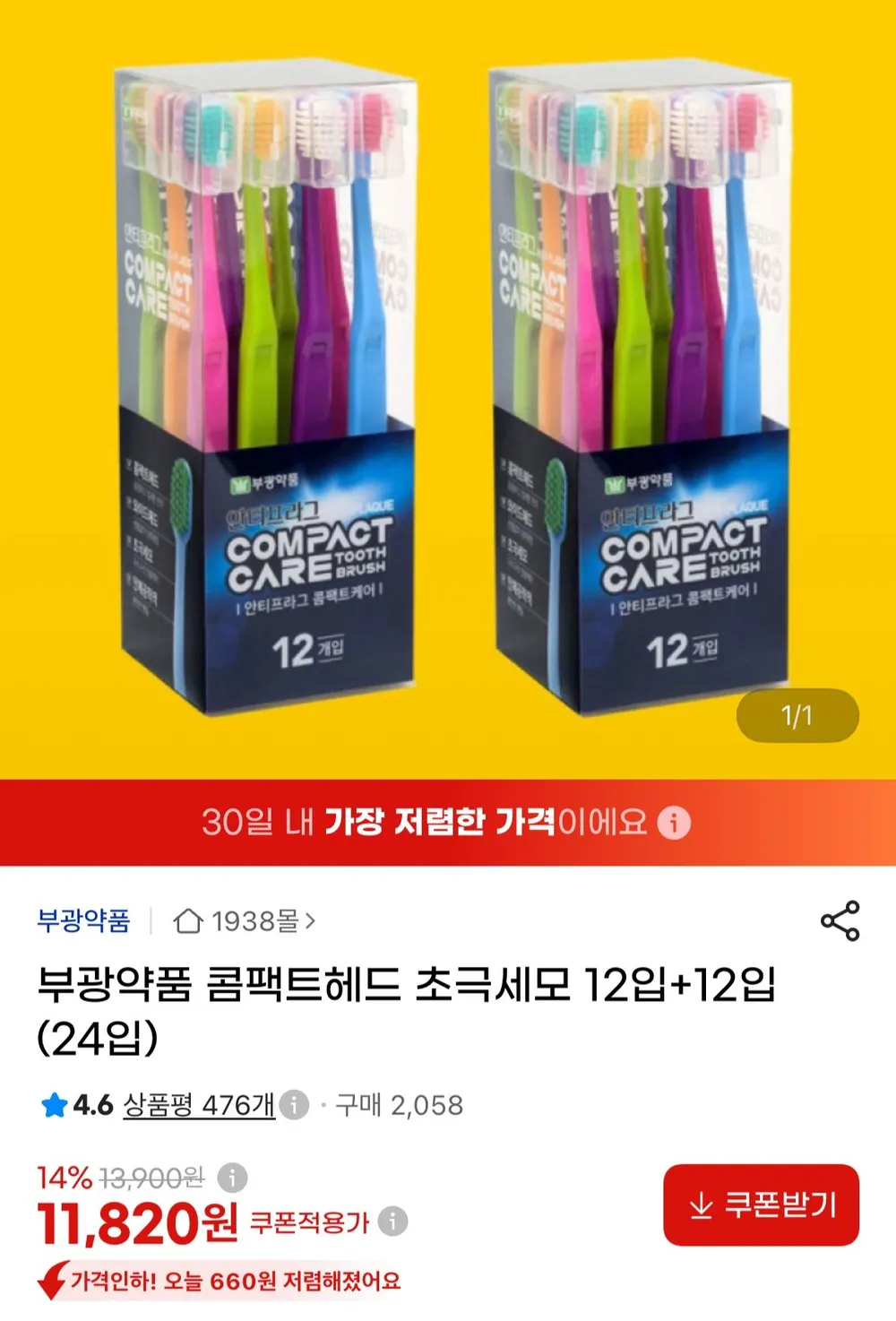부광약품 초극세모 칫솔 24개