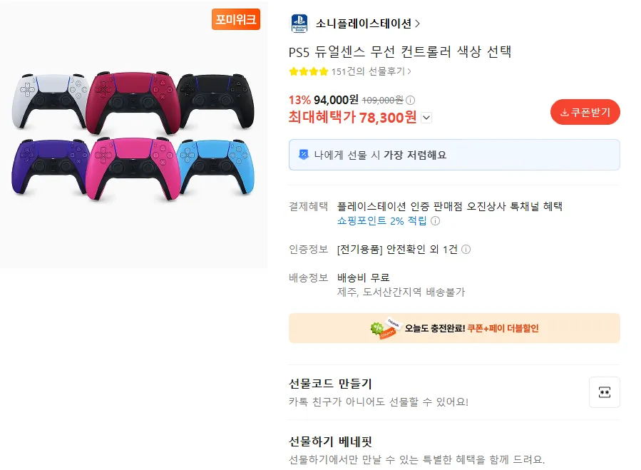 PS5 듀얼센스 무선 컨트롤러