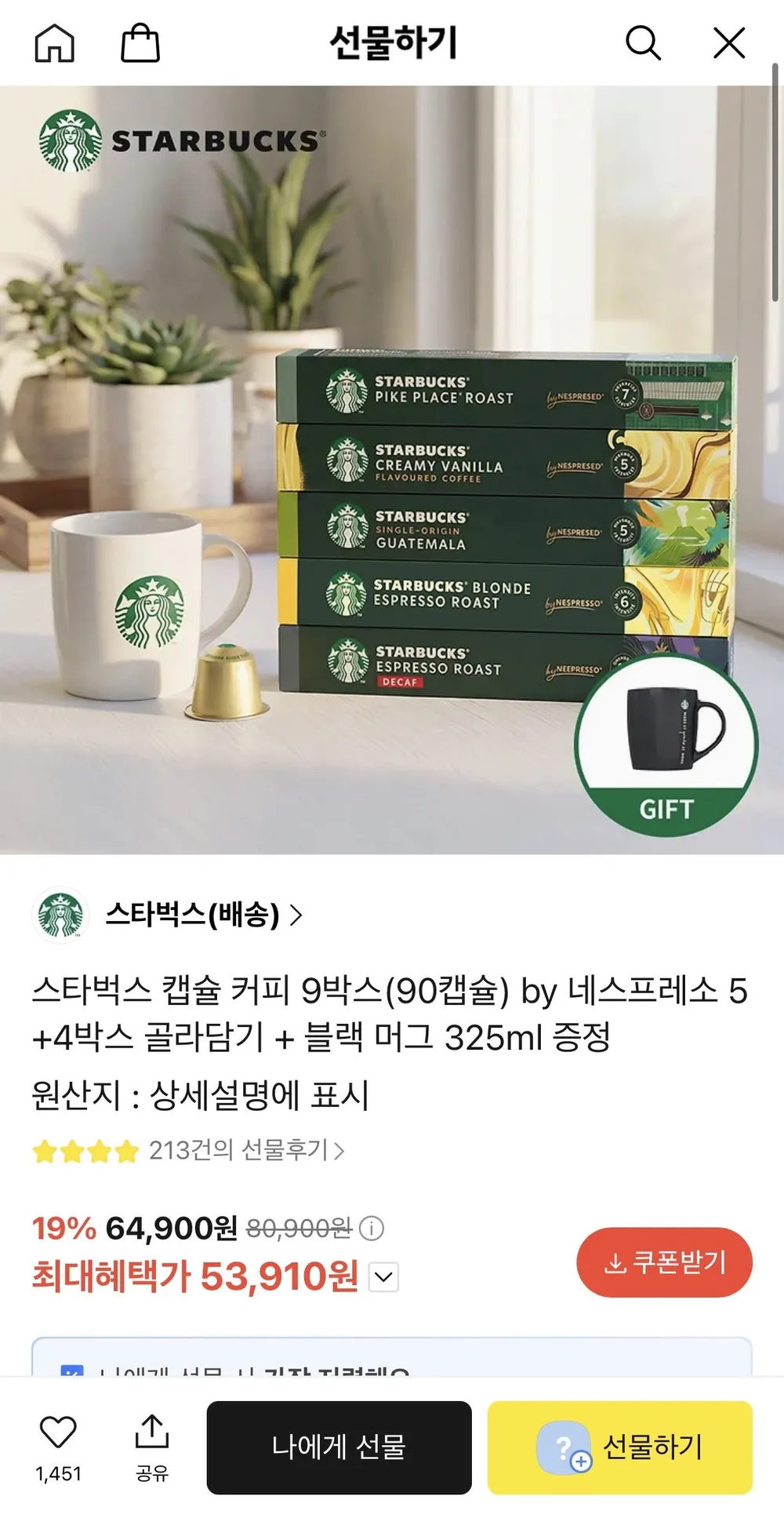 스타벅스 캡슐 커피 9박스(90캡슐) by 네스프레소 5+4박스 골라담기 + 블랙 머그 325ml 증정