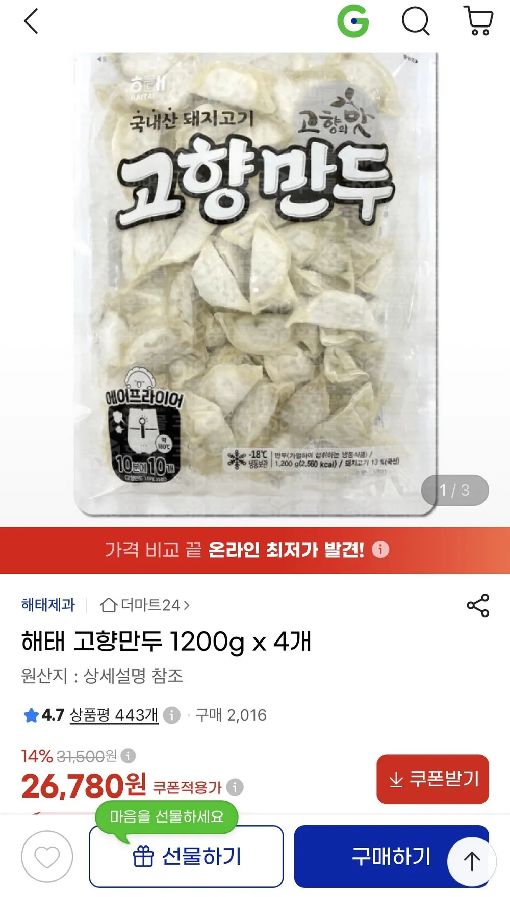 해태 고향만두 1200g x 4개