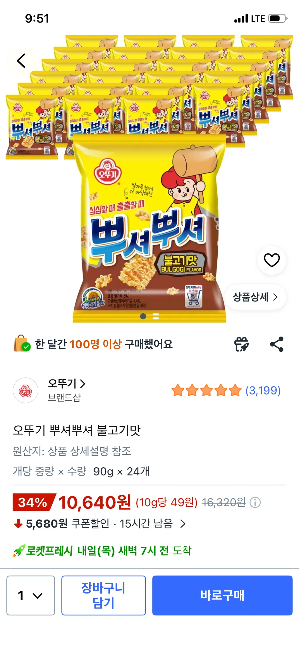 오뚜기 뿌셔뿌셔 불고기맛 90g x 24개