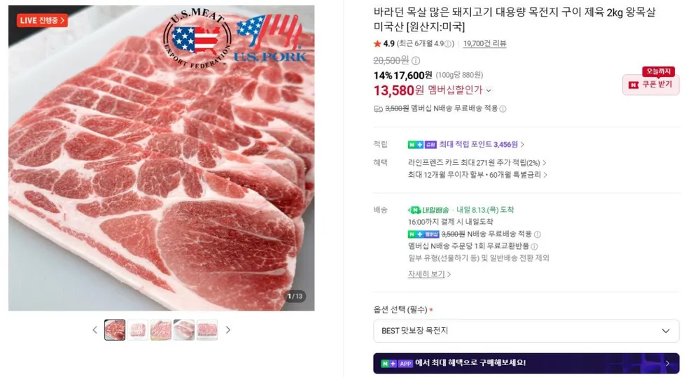 바라던 제육용 목전지 2kg