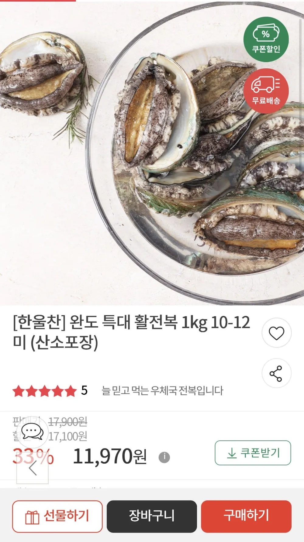 완도 특대 활전복 1kg 10-12미