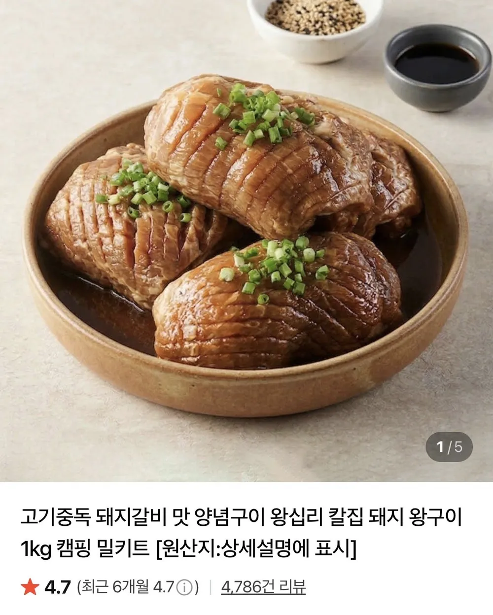 칼집 돼지 왕구이 1kg+1kg