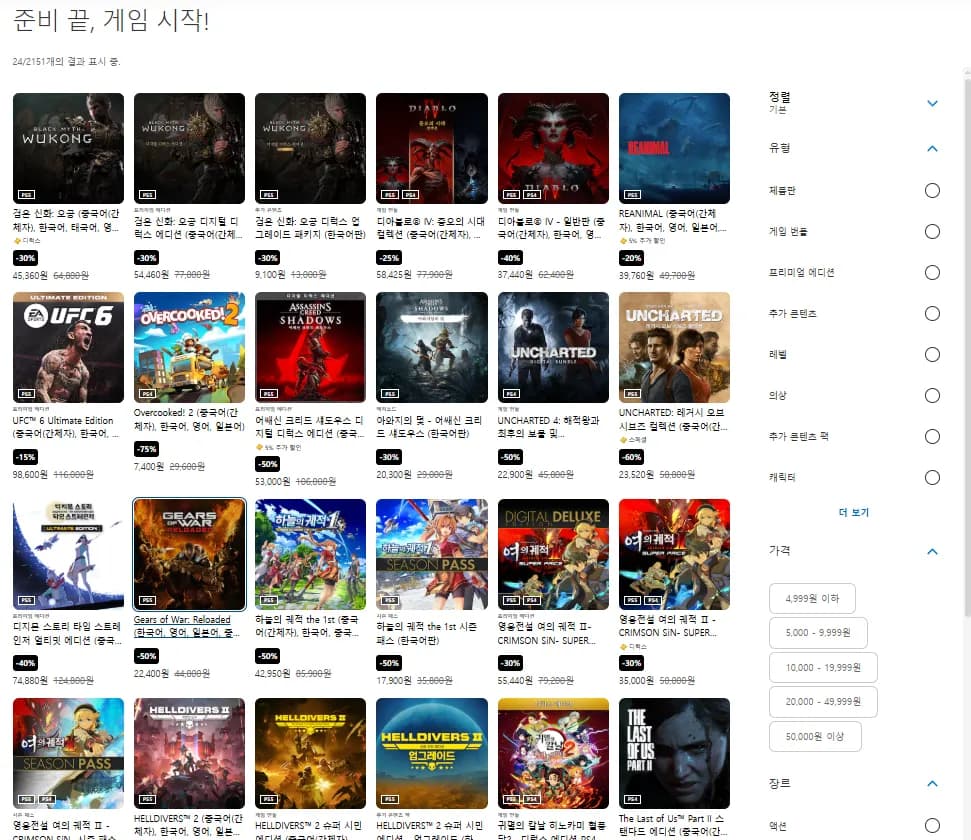 준비 끝, 게임 시작! 최대 75% 할인
