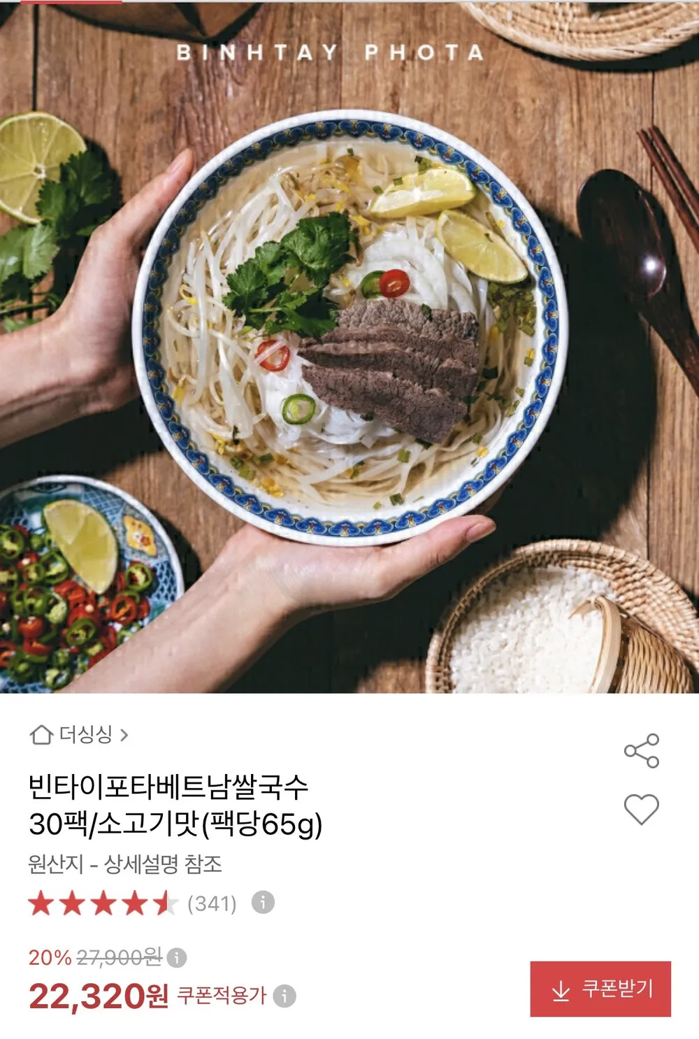 빈타이포타 베트남쌀국수 30팩