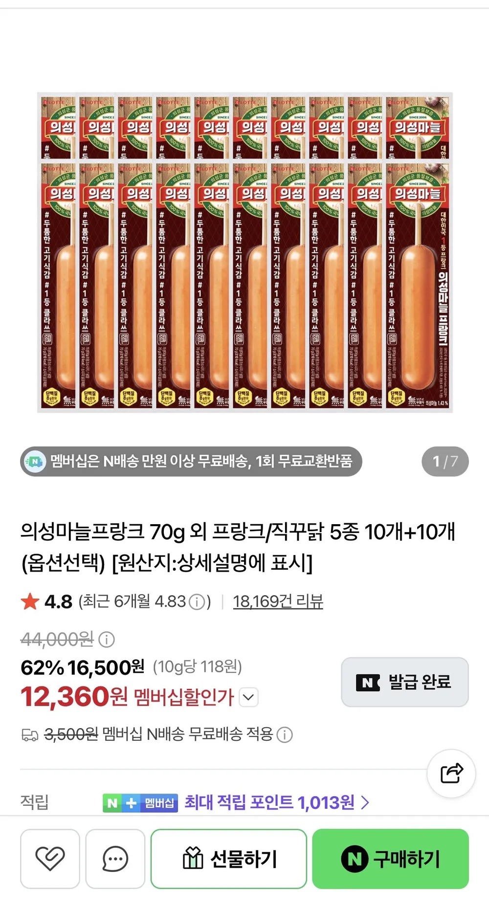 의성마늘프랑크 70g 외 프랑크/직꾸닭 5종 10개+10개