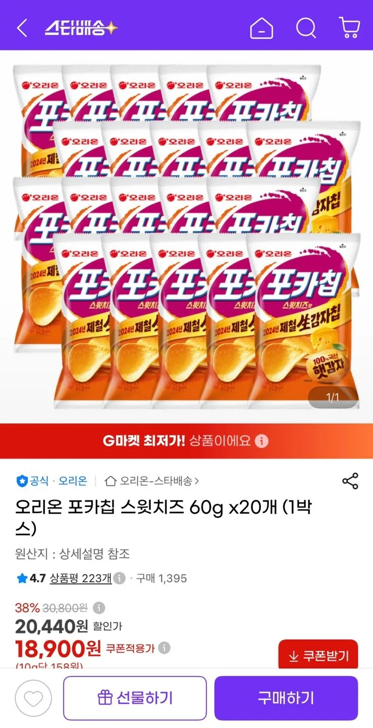 오리온 포카칩 스윗치즈 60g 20개