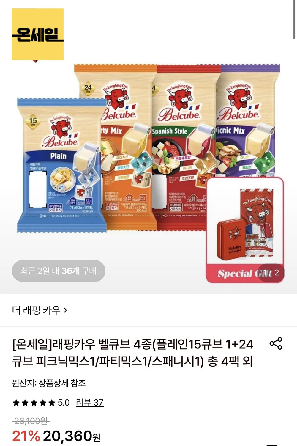 래핑카우 벨큐브 4종 총 4팩 87입 + 틴케이스 증정
