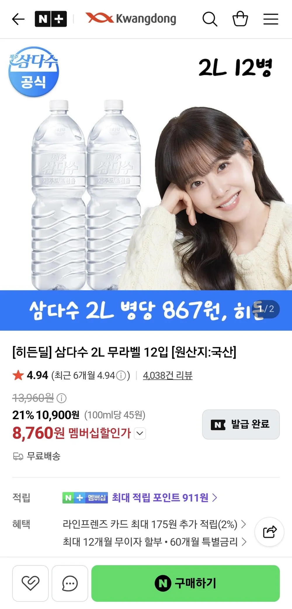 *써머페스타*삼다수 2L 무라벨 12입
