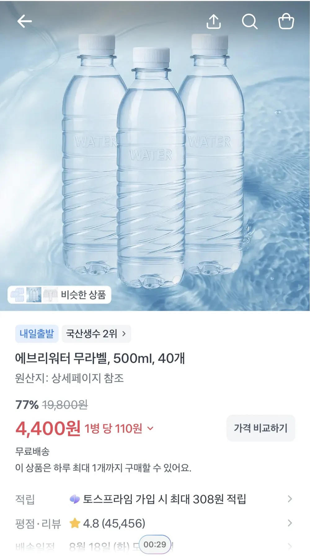 에브리워터 무라벨, 500ml, 40개