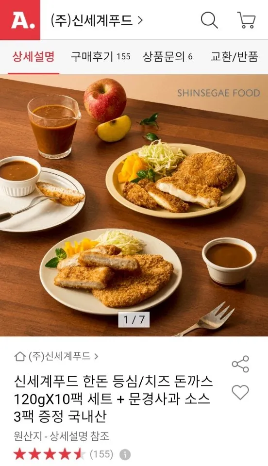 신세계푸드 한돈 등심/치즈 돈까스 120g x 10팩 + 문경사과 소스 3팩