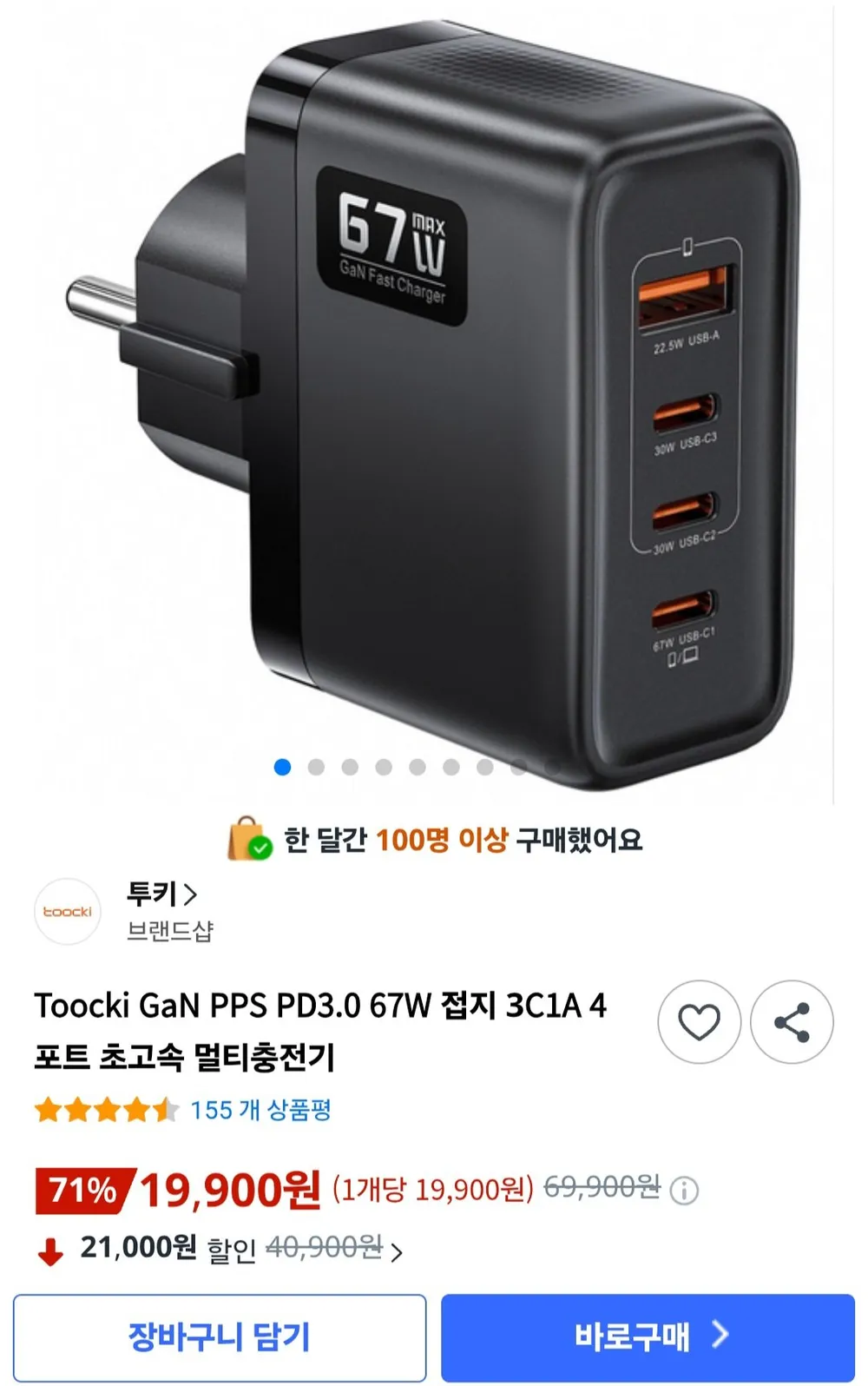 Toocki GaN PPS PD3.0 67W 접지 3C1A 4포트 초고속 멀티충전기