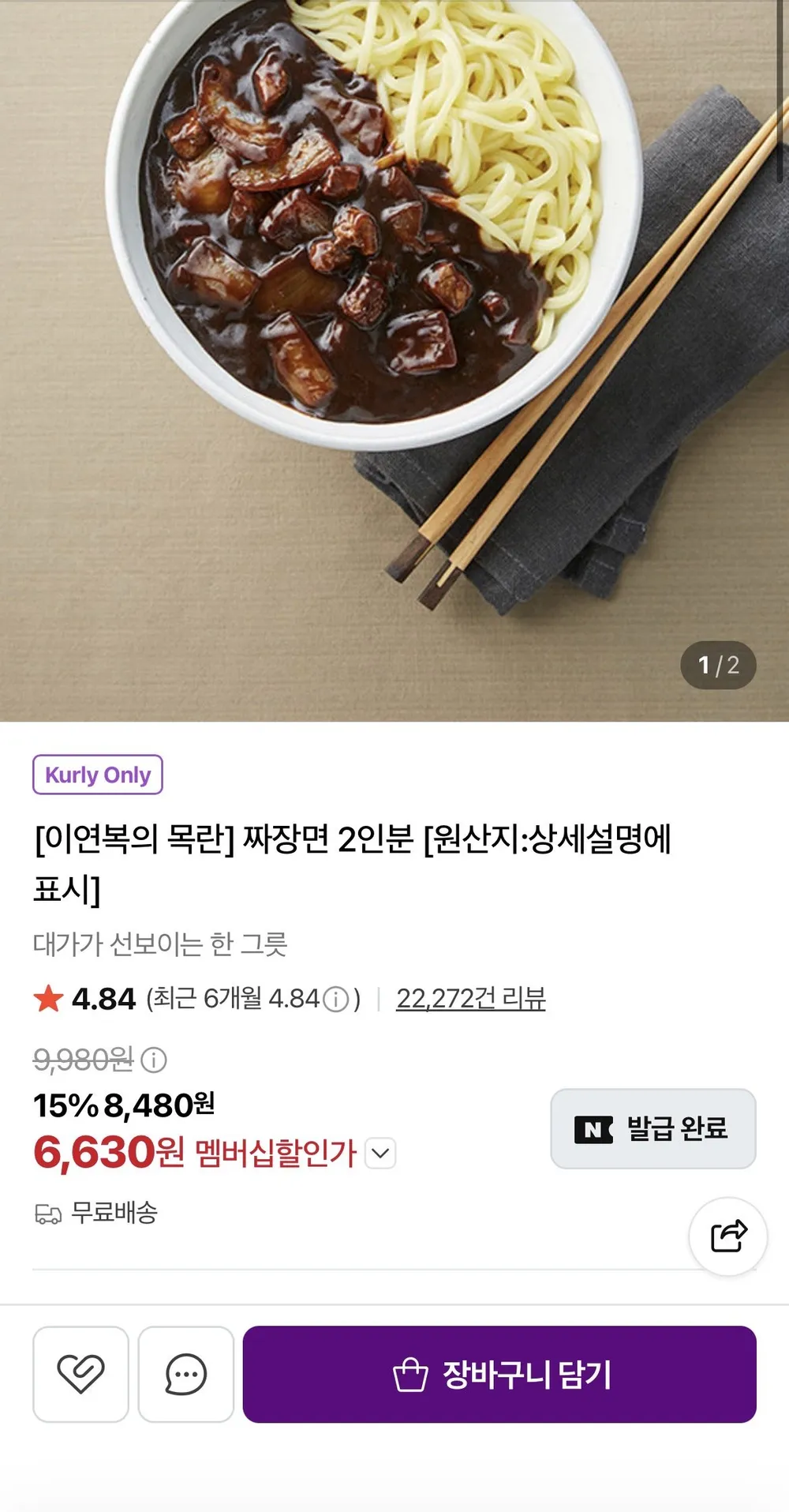 짜장면 2인분