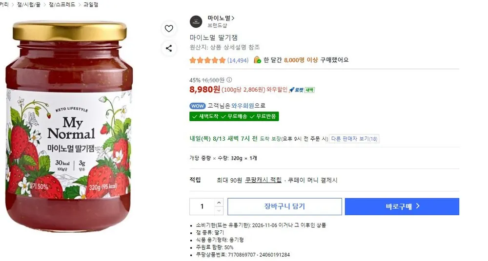 마이노멀 딸기잼 저당