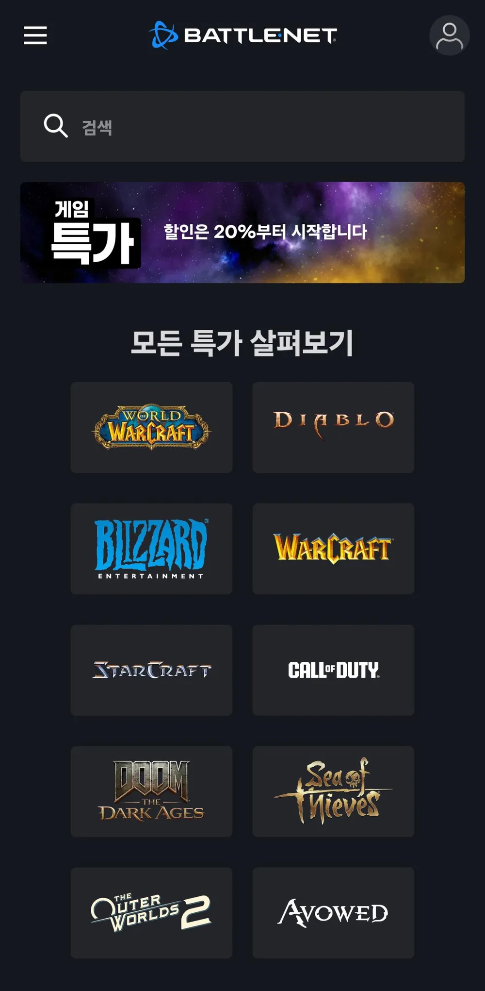 블리자드 배틀넷 8월 할인