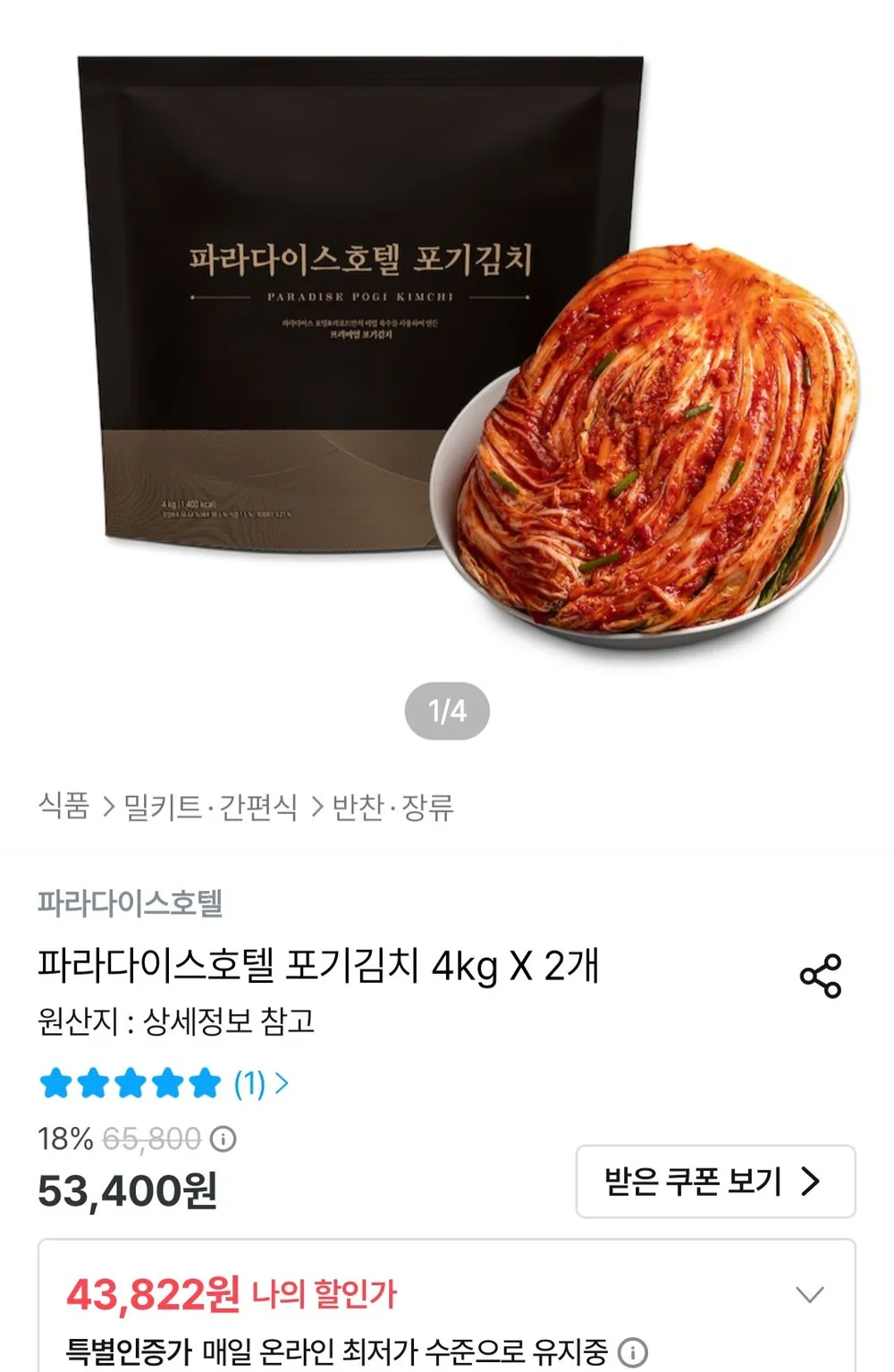 파라다이스호텔 포기김치 4kg X 2개