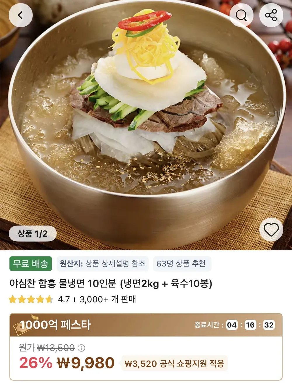 함흥물냉면 10인분