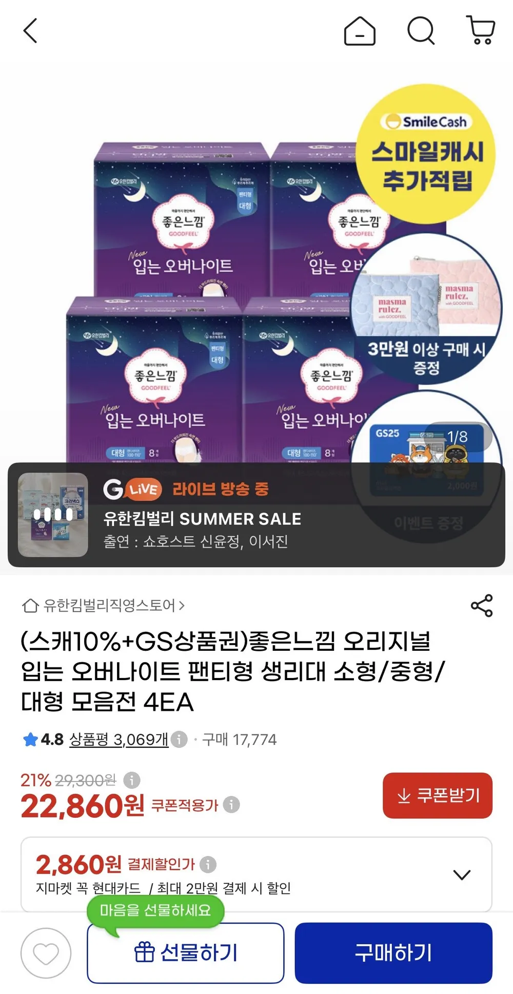 좋은느낌 오리지널 입는 오버나이트 팬티형 생리대 모음전