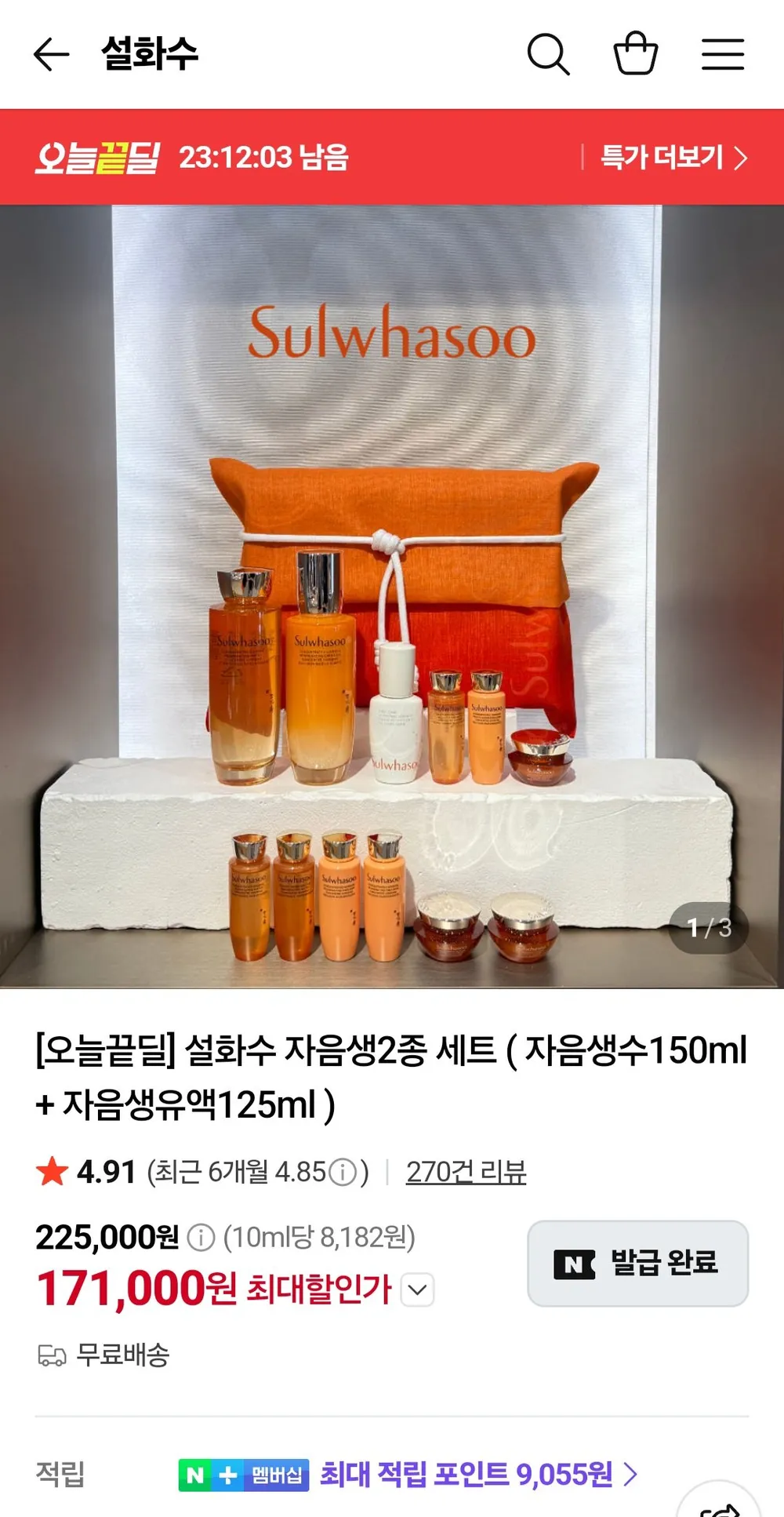 설화수 자음생 2종 세트 (자음생수 150ml + 자음생유액 125ml) + 증정