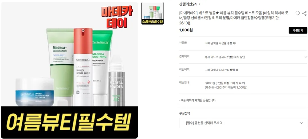 베스트 앵콜 여름 뷰티 필수템 베스트 모음 (데일리 리페어 토너/쿨링 선에센스/진정 티...