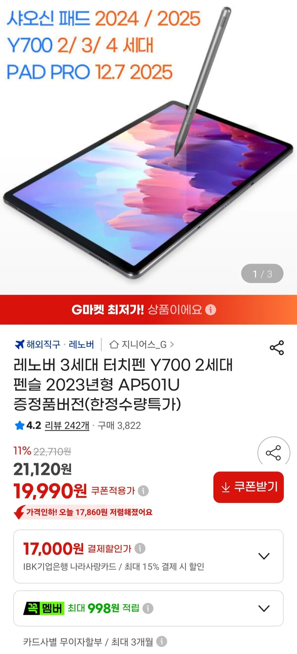 레노버 3세대 터치펜 Y700 2세대 펜슬 AP501U