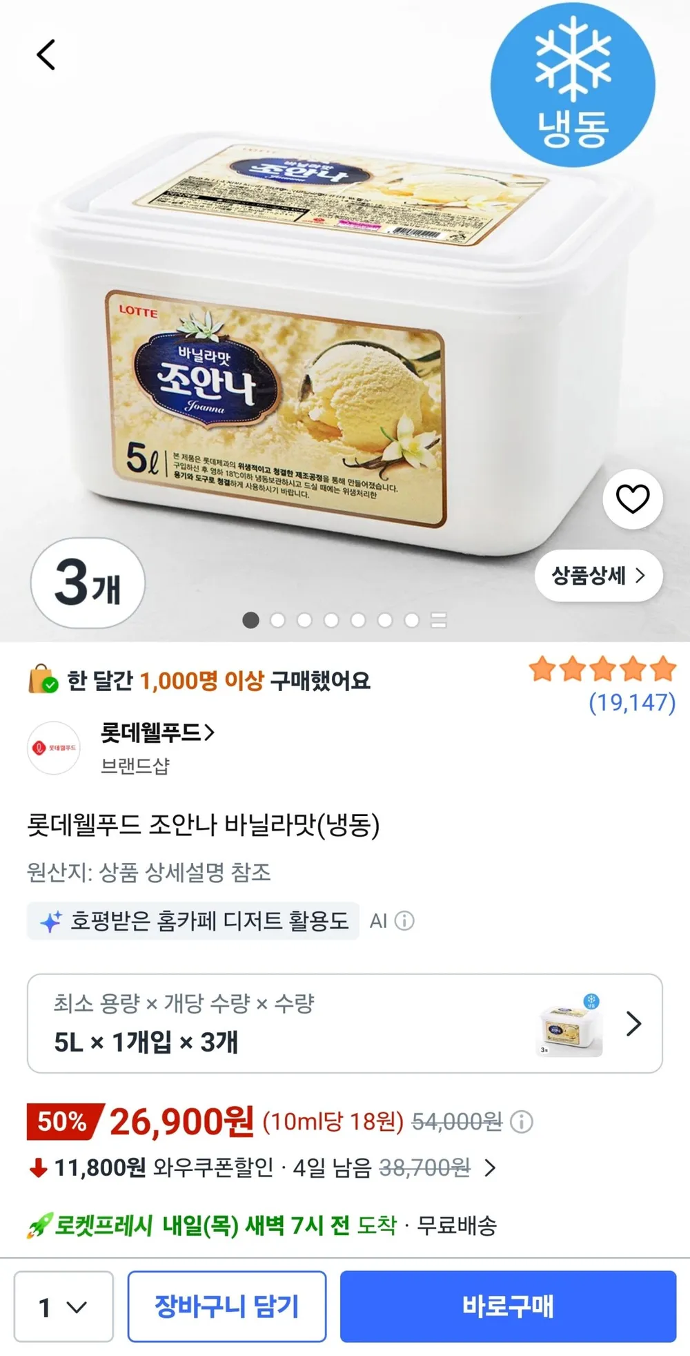 조안나 바닐라맛 5리터 3개