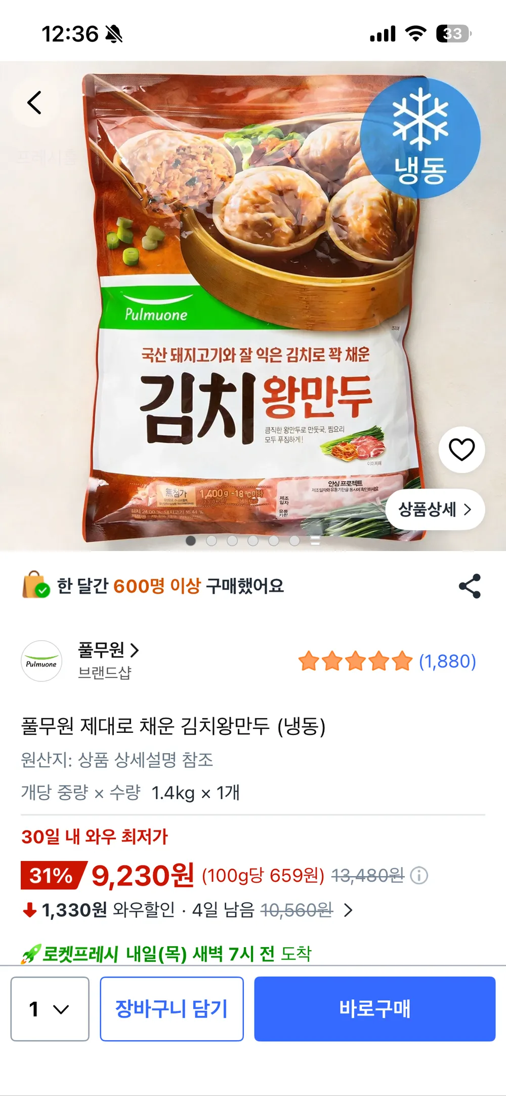 풀무원 제대로 채운 김치왕만두