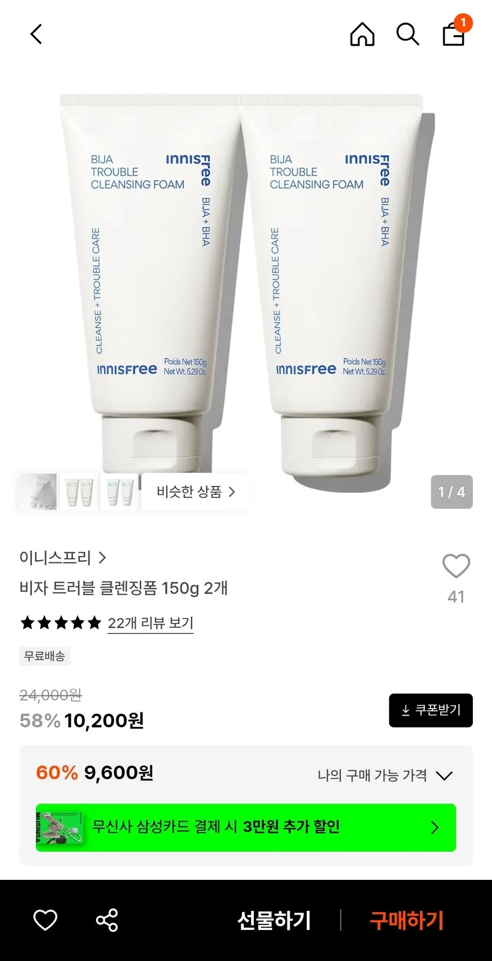 이니스프리 비자 트러블 클렌징폼 150g 2개