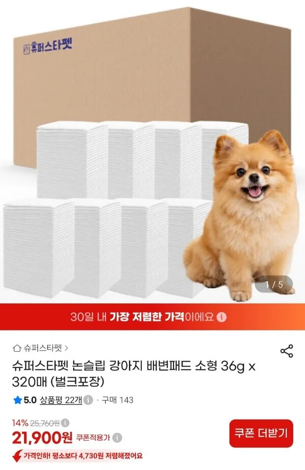 논슬립 강아지 배변패드 소형 36g x 320매 벌크포장