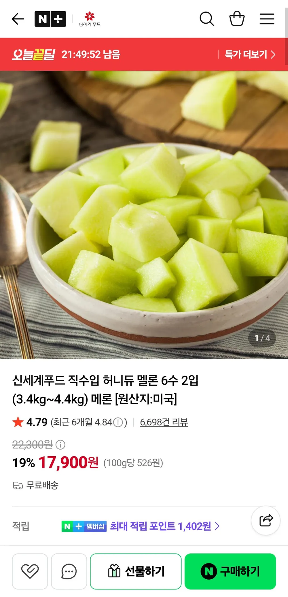 신세계푸드 직수입 허니듀 멜론 6수 2입 (3.4kg~4.4kg) 메론