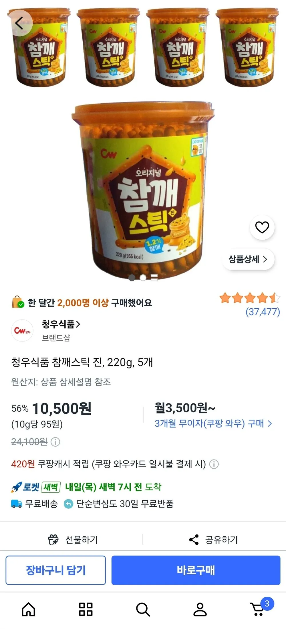 청우식품 참깨스틱 진, 220g, 5개