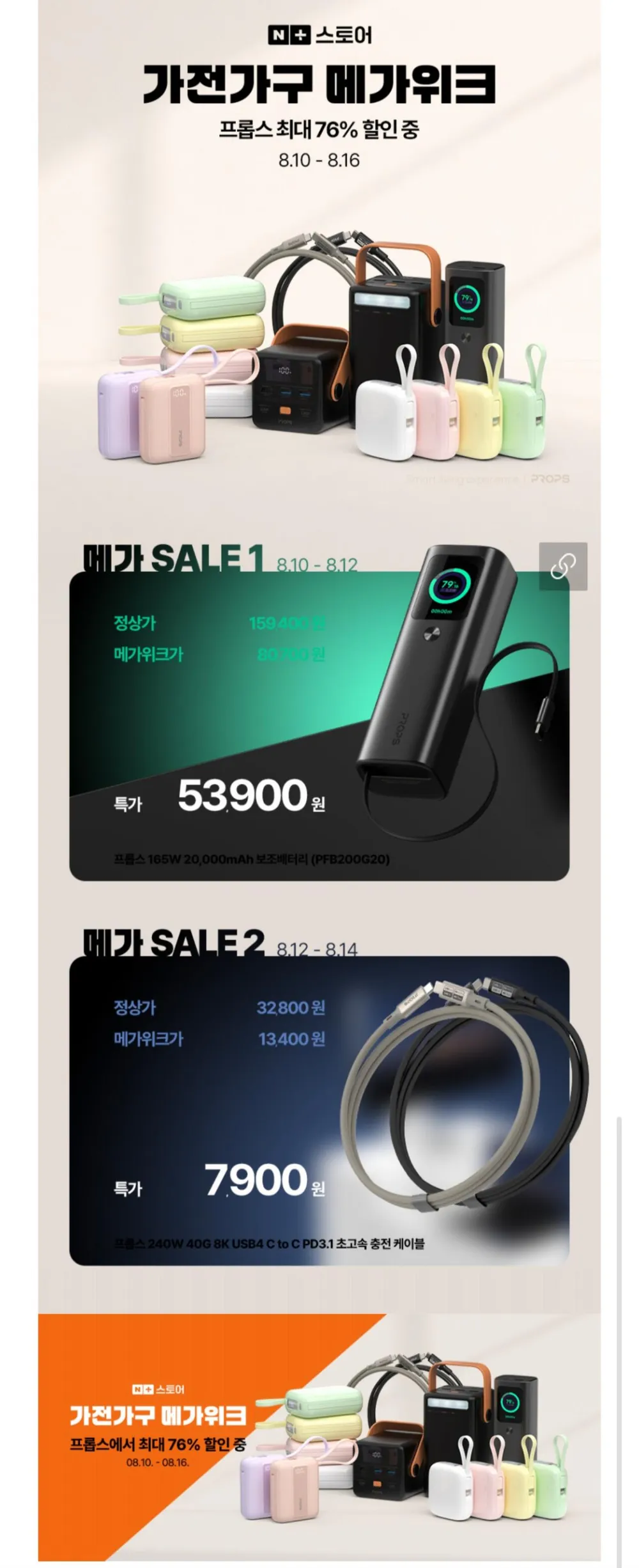 프롭스 165W PPS 초고속 충전 20000mAh 보조배터리