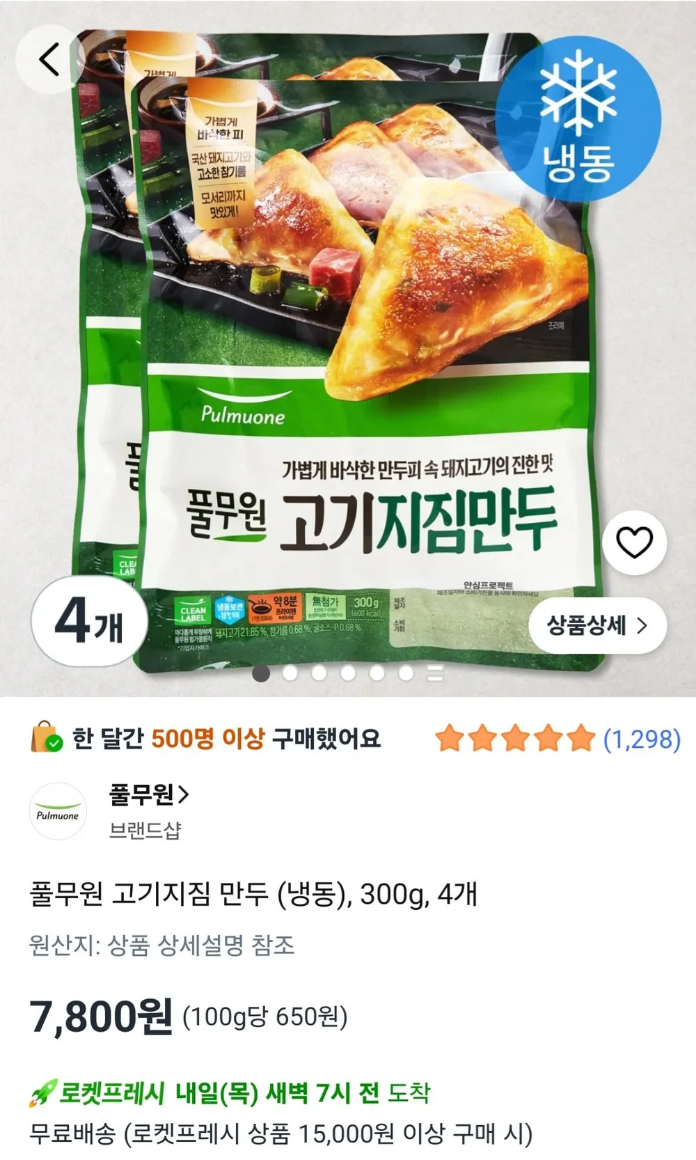 풀무원 고기지짐 만두 (냉동), 300g, 4개
