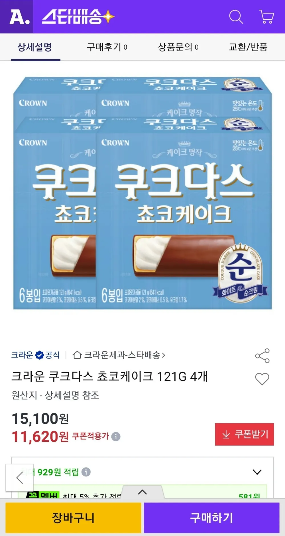 크라운 쿠크다스 쵸코케이크 121G 4개