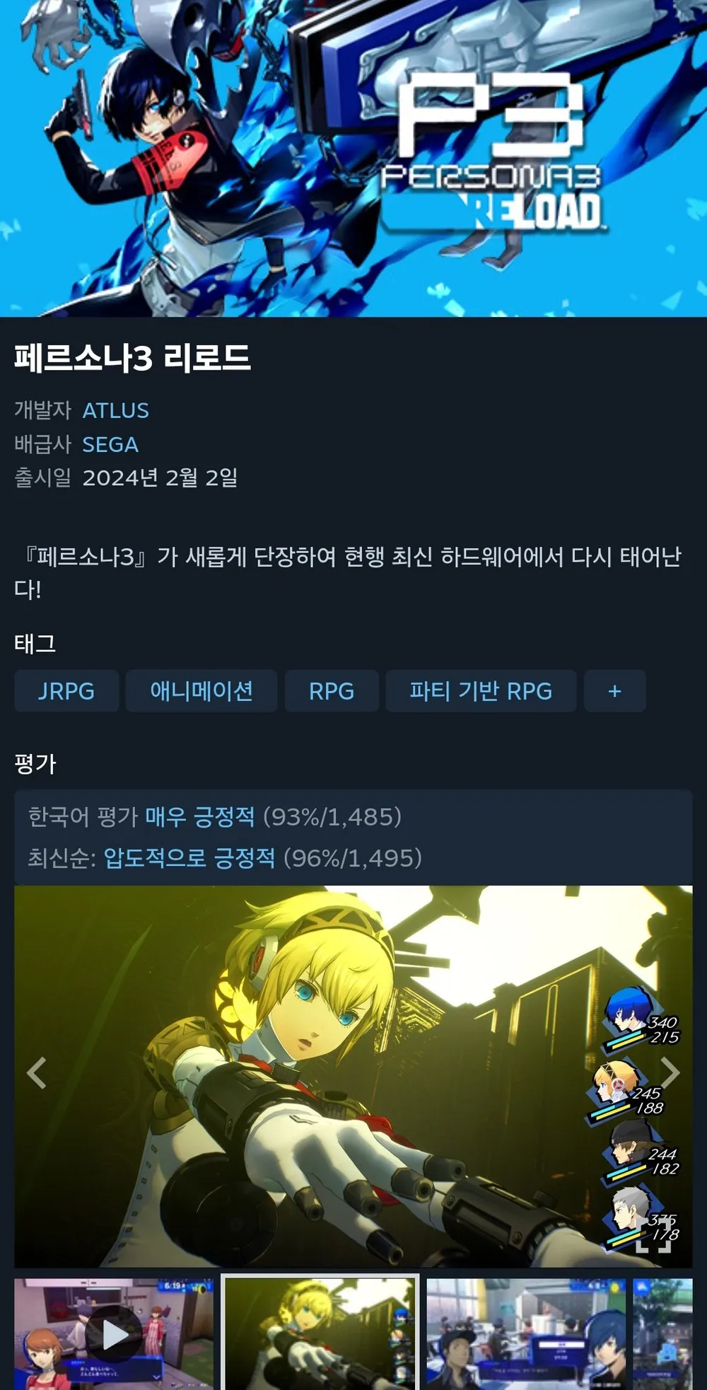 페르소나3 리로드