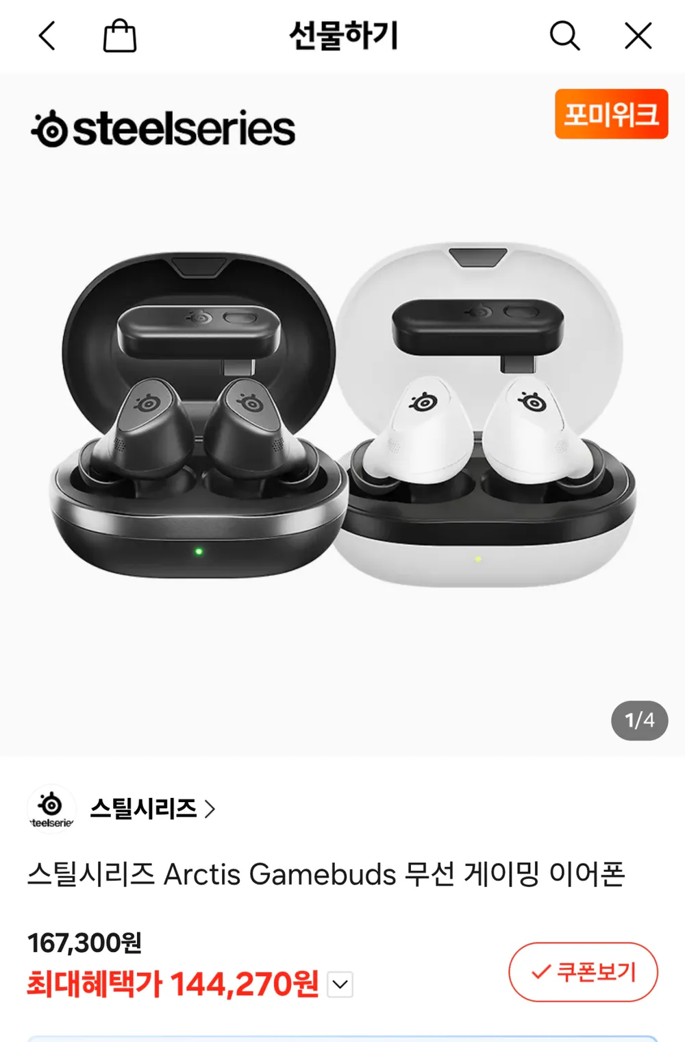 스틸시리즈 Arctis Gamebuds 무선 게이밍 이어폰