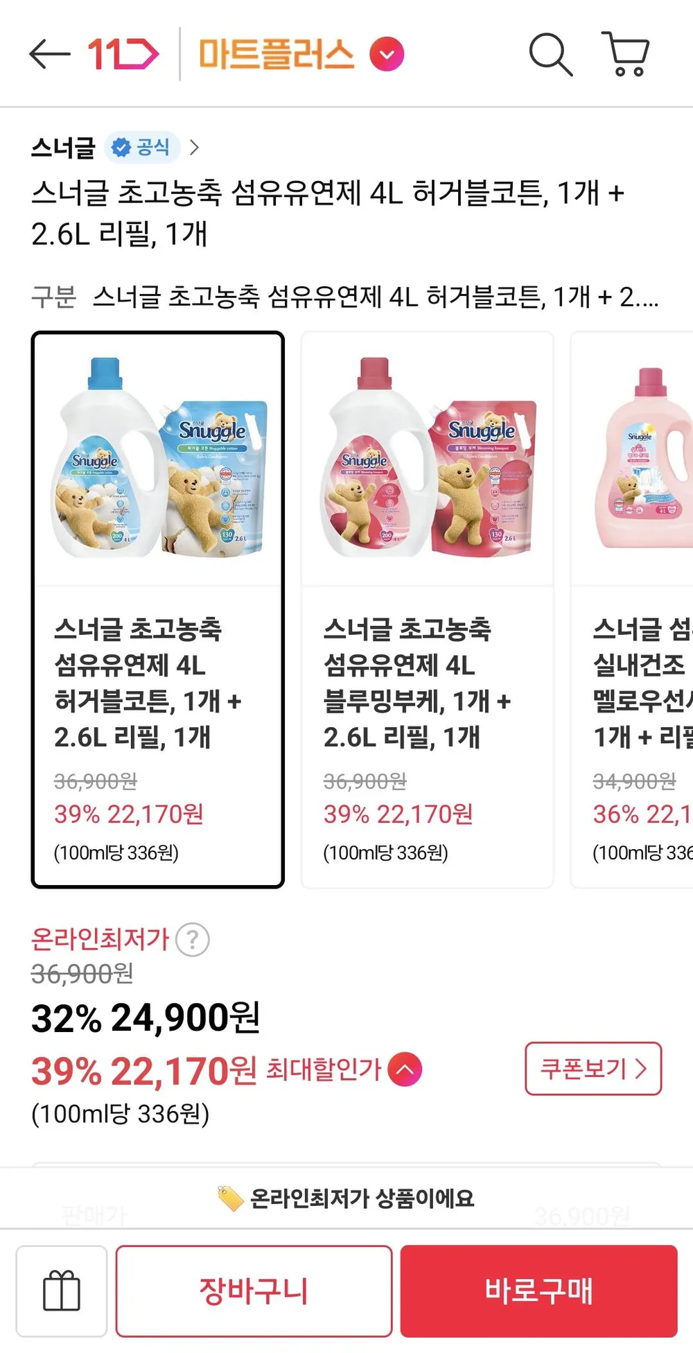 스너글 초고농축 섬유유연제 4L 허거블코튼, 1개 + 2.6L 리필, 1개 총 6.6L