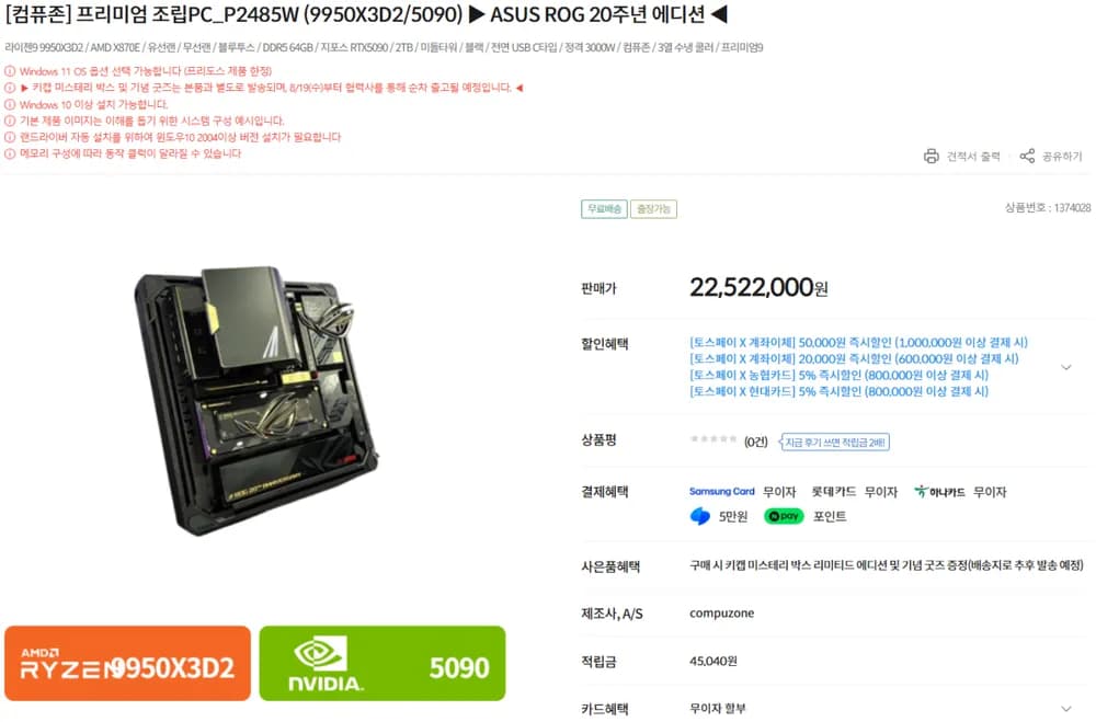ASUS ROG 20주년 에디션