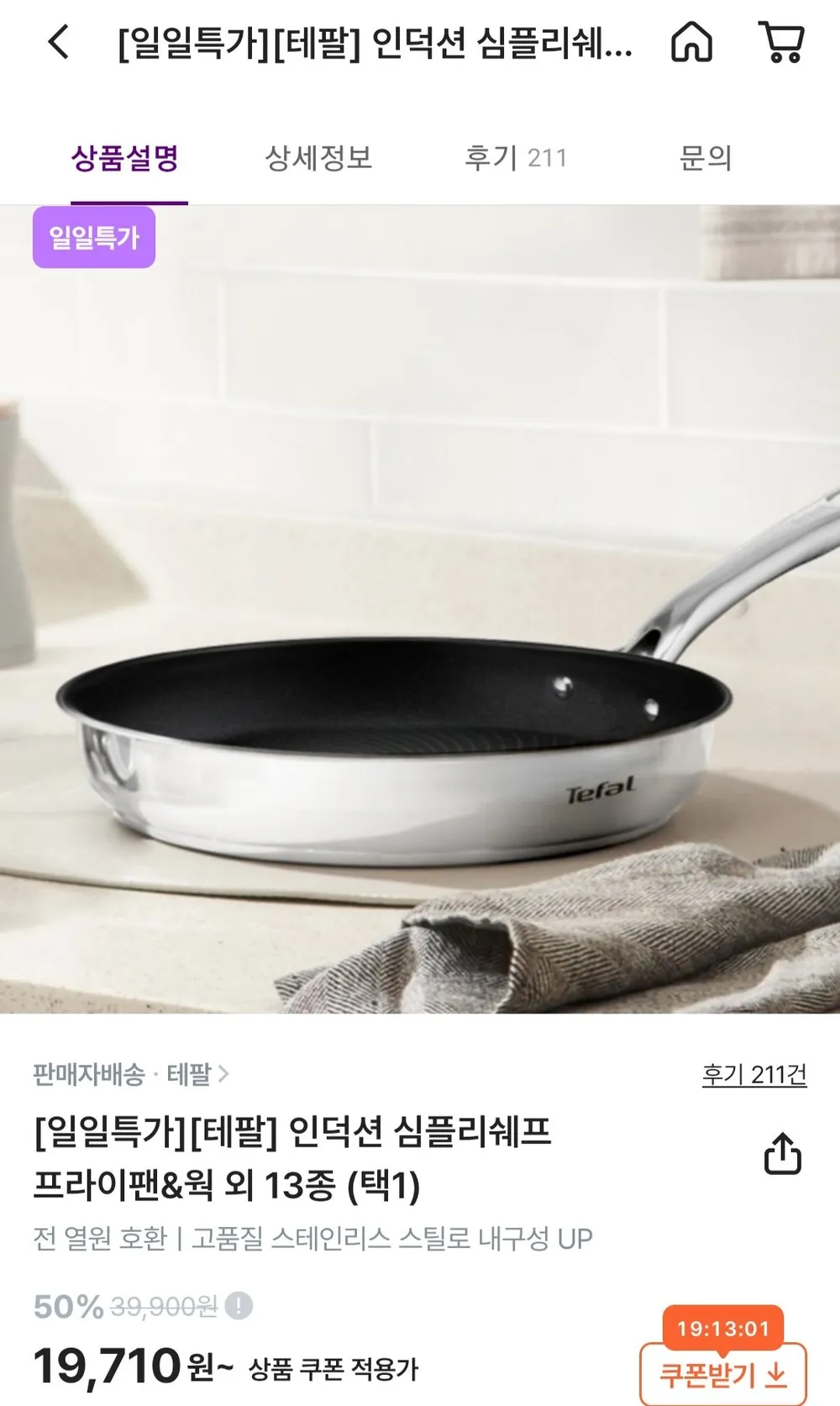 테팔 인덕션 심플리쉐프 프라이팬 20cm 외