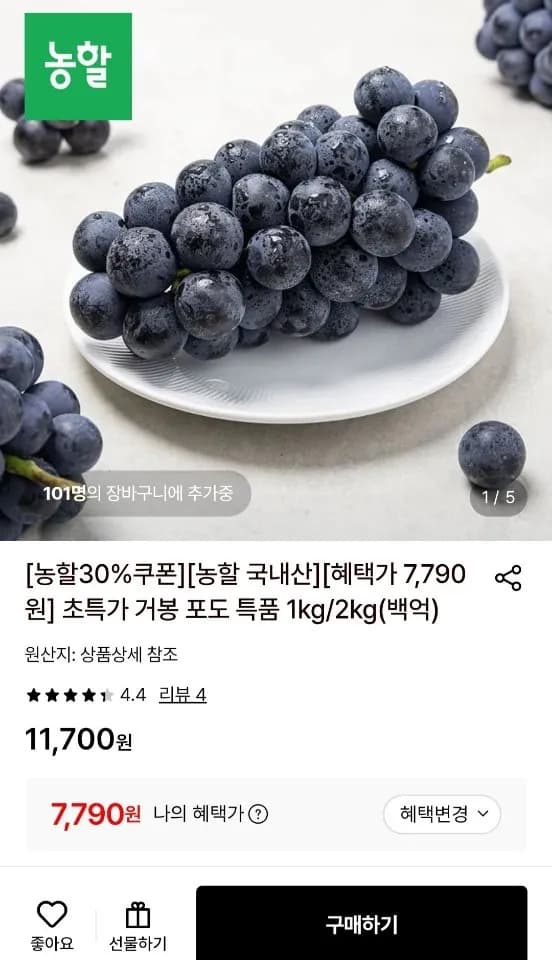 거봉 포도 특품 1kg