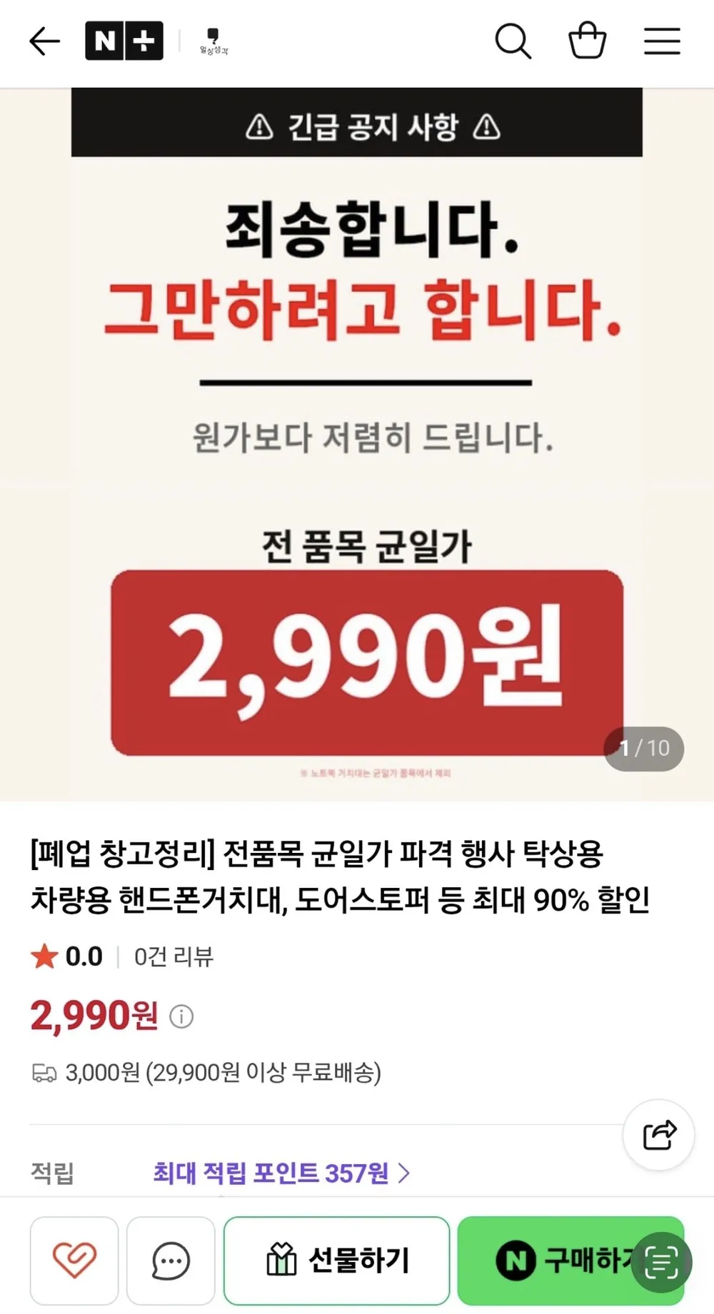전품목 균일가 파격 행사 탁상용 차량용 핸드폰거치대, 도어스토퍼 등 최대 90% 할인