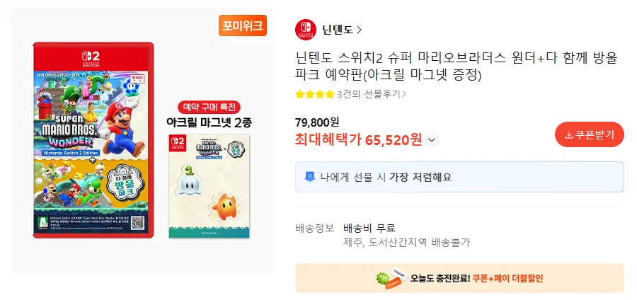 스위치2 슈퍼 마리오 원더+다 함께 방울 파크 예약판