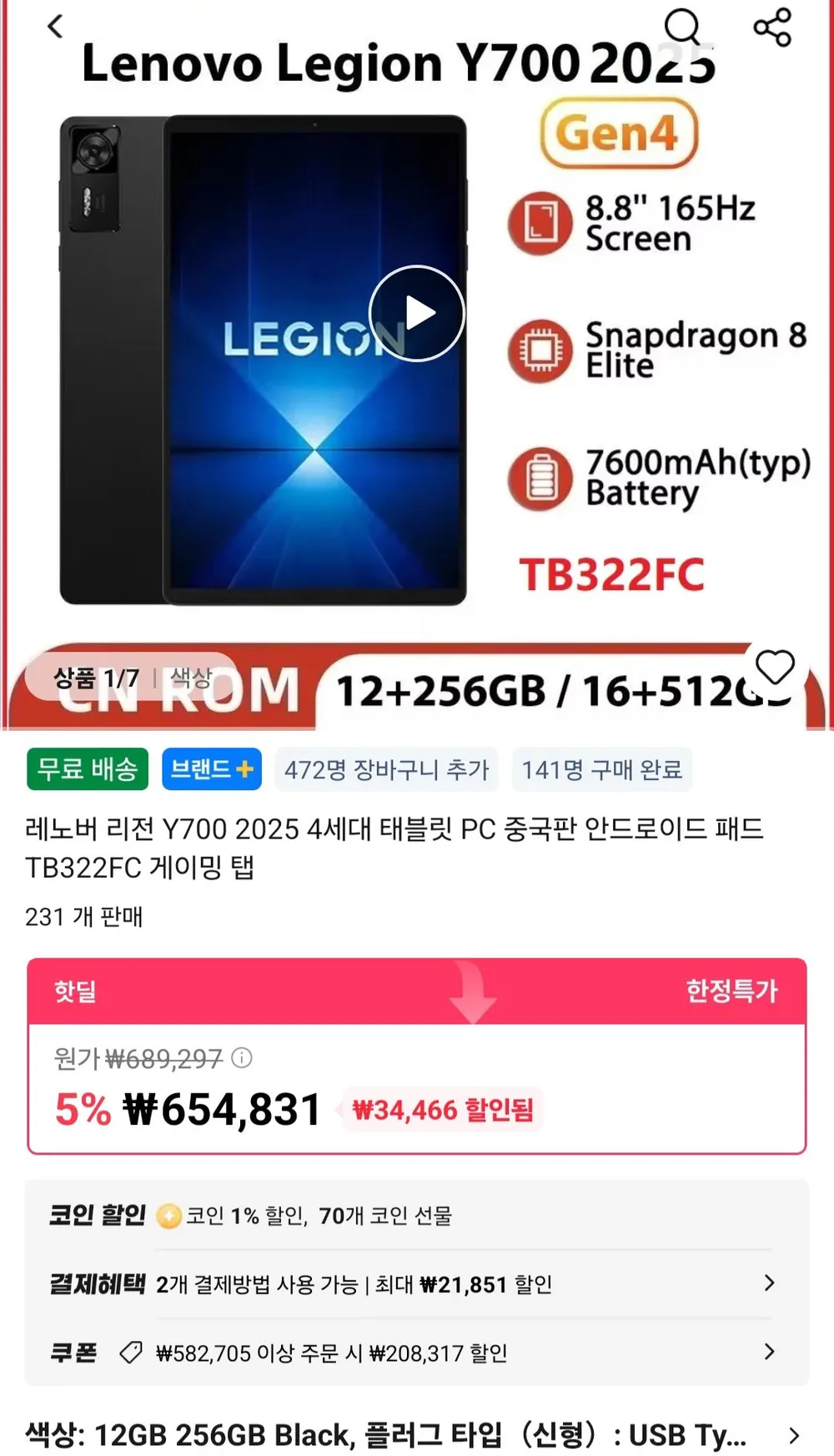 레노버 리전 Y700 2025 4세대 태블릿 PC