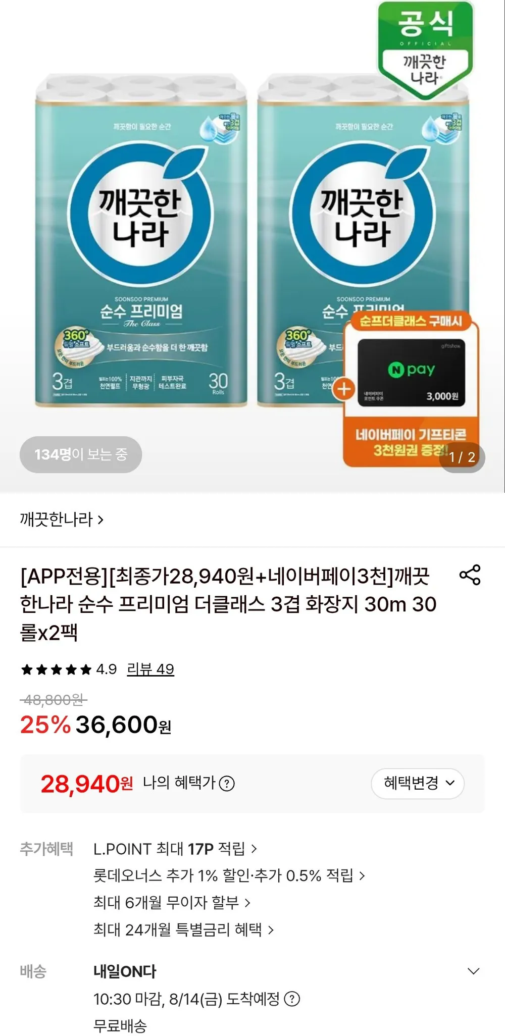 깨끗한나라 순수 프리미엄 더클래스 3겹 화장지 30m 30롤 x 2팩+네페3천원