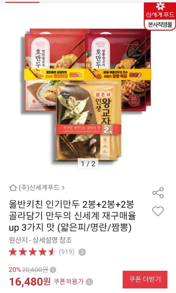 올반키친 만두 2봉+2봉+2봉 골라담기