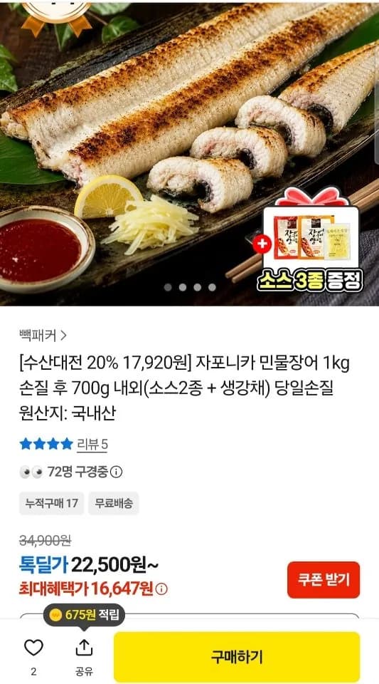 자포니카 민물장어 1kg 손질 후 700g 내외